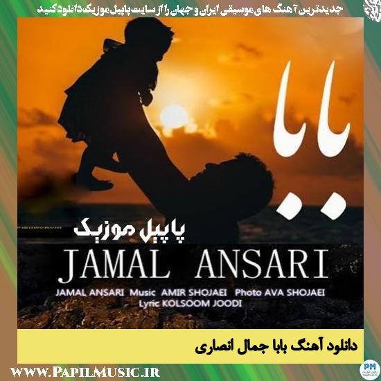 Jamal Ansari Baba دانلود آهنگ بابا از جمال انصاری